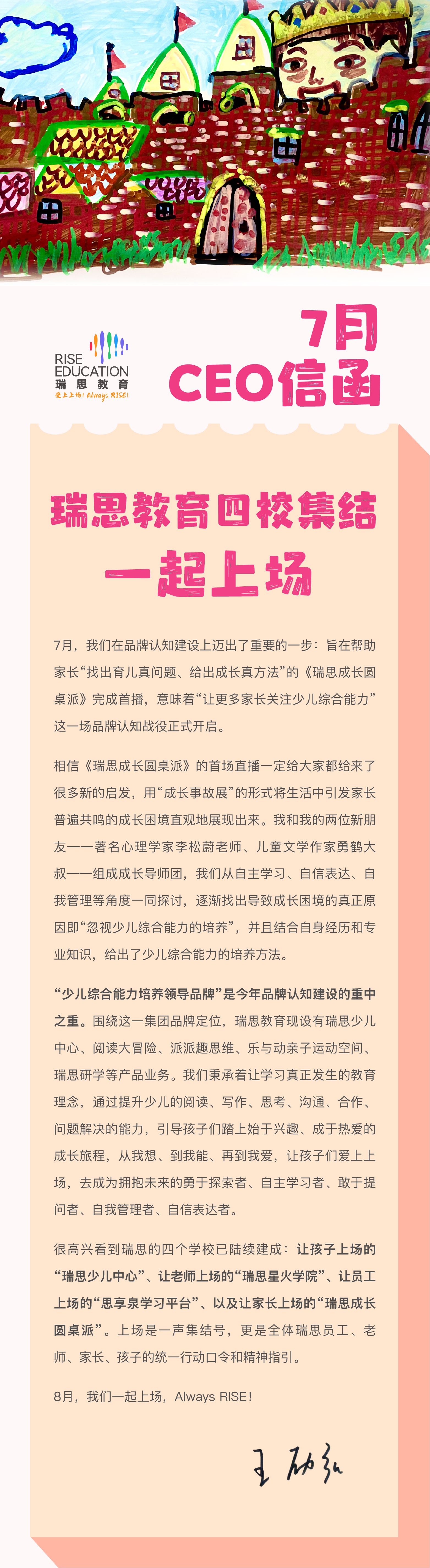 7 月 CEO 来信.png