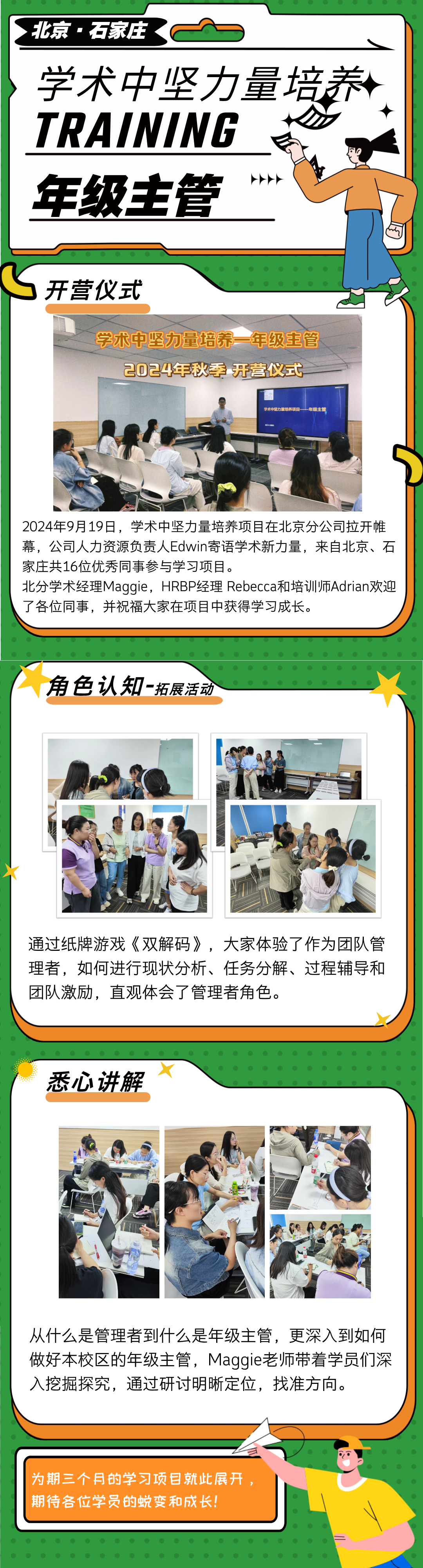 手绘风入职培训海报__2024-09-27+10_36_31.png
