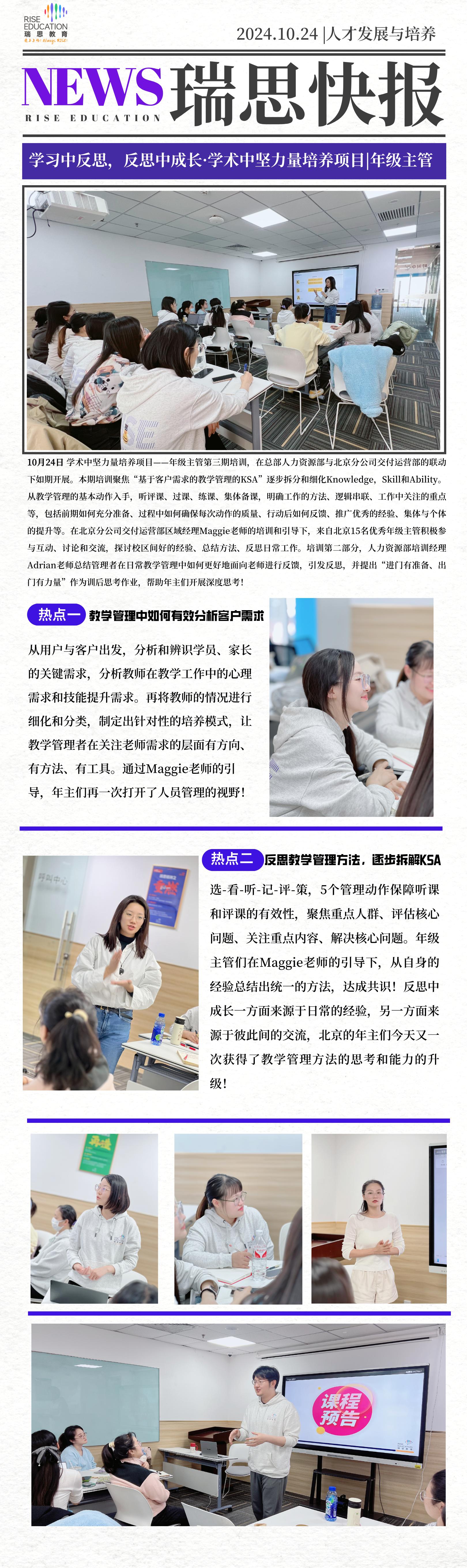 瑞思快报-北京-1024.jpg