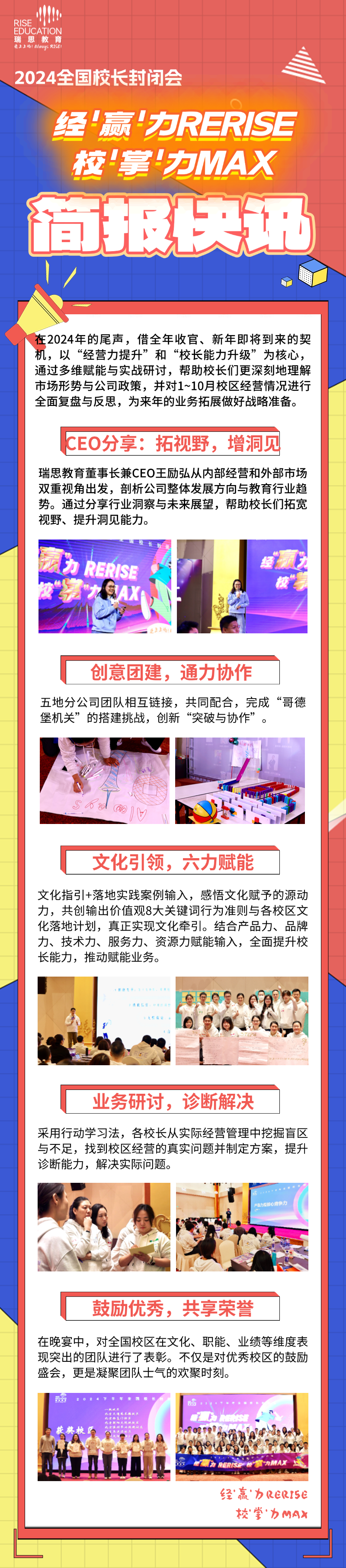 校长封闭会简报.png